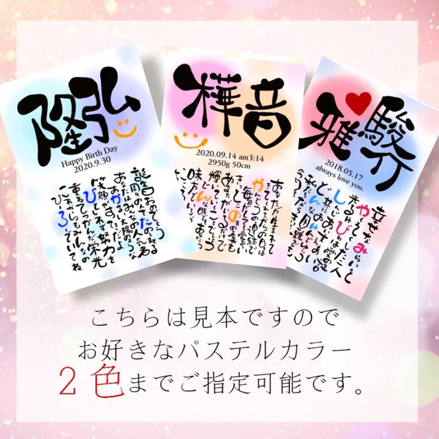 パステルポエム 命名書 出産祝い カップル 記念日 誕生日 名前ポエム ハンドメイドマーケット Minne パステルポエム 命名書 出産祝い カップル 記念日 誕生日 名前ポエム ハンドメイドマーケット Minne