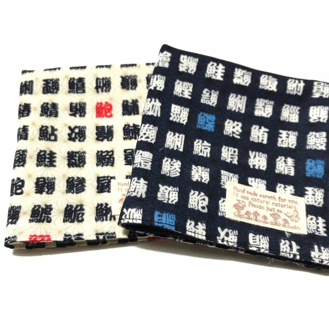 送料無料 ラスト 再販 6 ふんわ りガーゼのハンカチ お鮨屋さんの漢字 ベージュ ハンドメイドマーケット Minne 送料無料 ラスト 再販 6 ふんわ りガーゼのハンカチ お鮨屋さんの漢字 ベージュ ハンドメイドマーケット Minne