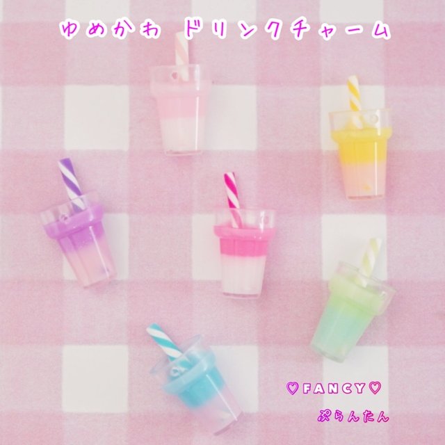 ゆめかわ ドリンクチャーム 6個 ハンドメイド パーツ 素材 キッズアクセサリー かわいい ゆめかわいい パステル Minne 日本最大級のハンドメイド 手作り通販サイト ゆめかわ ドリンクチャーム 6個 ハンドメイド パーツ 素材 キッズアクセサリー かわいい ゆめかわいい パステル Minne 日本最大級のハンドメイド 手作り通販サイト