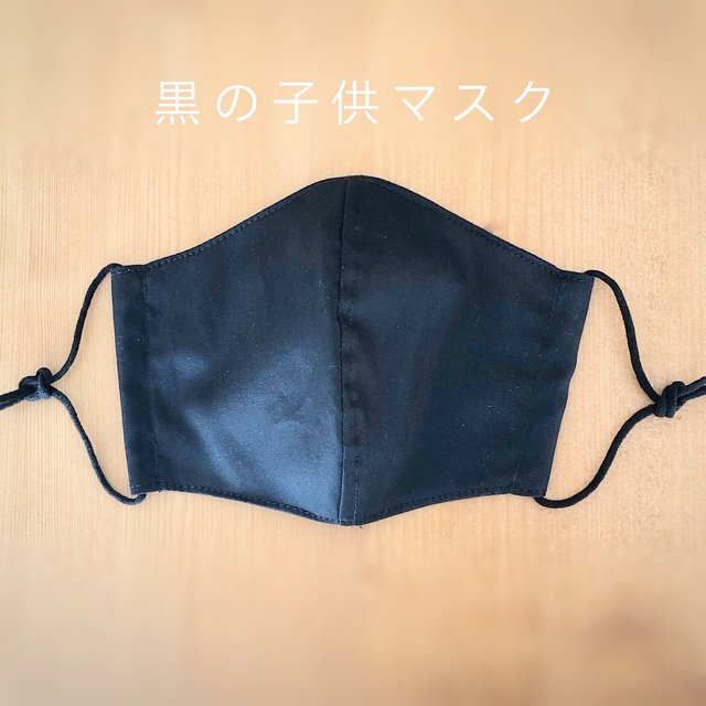 黒い子供マスク シンプル かっこいいマスク 洗えるマスク ハンドメイドマーケット Minne 黒い子供マスク シンプル かっこいいマスク 洗えるマスク ハンドメイドマーケット Minne