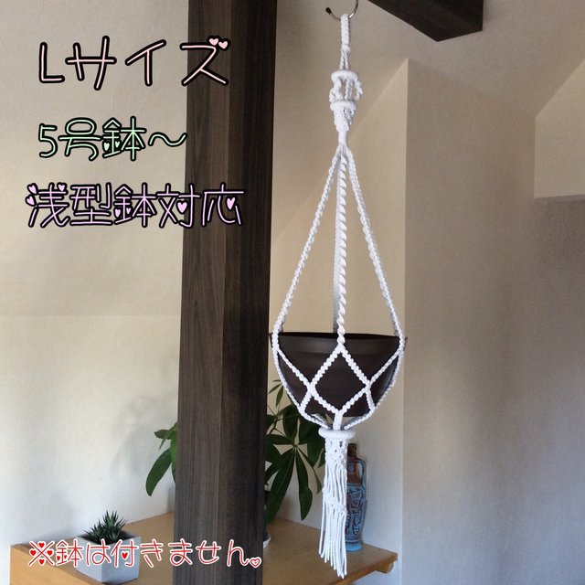 マクラメハンギング Llサイズ M0021 5号鉢 ハンドメイドマーケット Minne マクラメハンギング Llサイズ M0021 5号鉢 ハンドメイドマーケット Minne