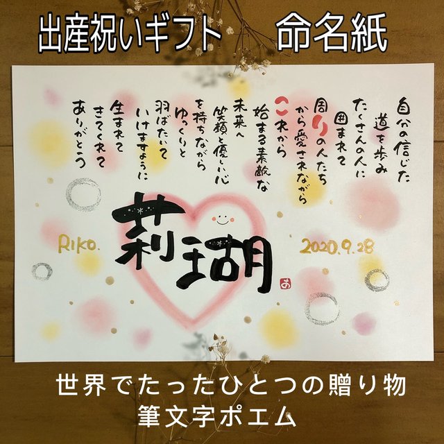 素敵なポエム届けます お名前入りポエム受付中 名前詩 出産祝い ハンドメイドマーケット Minne 素敵なポエム届けます お名前入りポエム受付中 名前詩 出産祝い ハンドメイドマーケット Minne