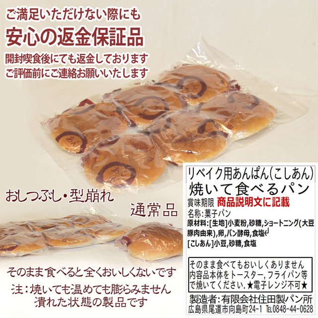 処分価格 送料無料 焼いて食べるパン リベイク用あんぱん６個おまとめ包装品 １００年製造のこしあん Minne 日本最大級のハンドメイド 手作り通販サイト