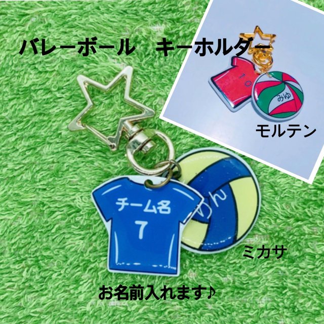 バレー キーホルダー ボール ユニフォームタイプ 名入れ Minne 日本最大級のハンドメイド 手作り通販サイト バレー キーホルダー ボール ユニフォームタイプ 名入れ Minne 日本最大級のハンドメイド 手作り通販サイト