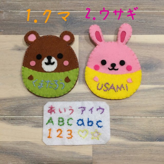 送料無料 受注制作 フェルト 動物ネームバッチ 名入れ ハンドメイドマーケット Minne 送料無料 受注制作 フェルト 動物ネームバッチ 名入れ ハンドメイドマーケット Minne