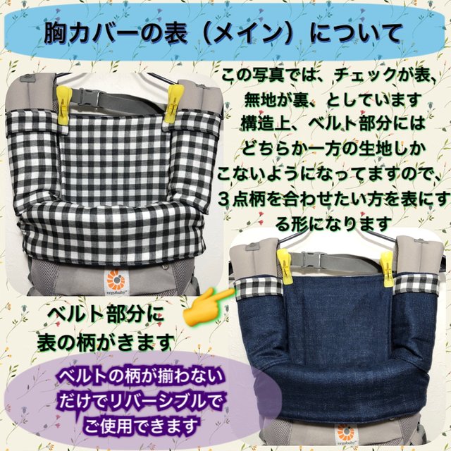 ○ご確認用61○ よだれカバー 首回りカバー 胸カバー 抱っこ紐 エルゴ