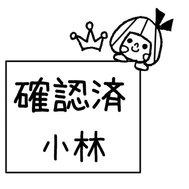 赤インク付 お仕事で使える未処理 処理済スタンプセット ハンドメイドマーケット Minne 赤インク付 お仕事で使える未処理 処理済スタンプセット ハンドメイドマーケット Minne
