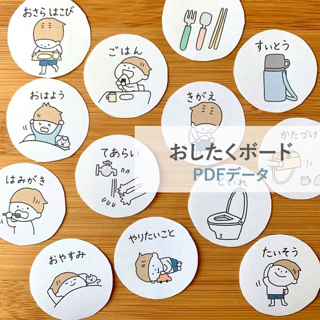 データ販売 分かりやすい お支度ボード 幼児 男の子 女の子 Minne 日本最大級のハンドメイド 手作り通販サイト データ販売 分かりやすい お支度ボード 幼児 男の子 女の子 Minne 日本最大級のハンドメイド 手作り通販サイト