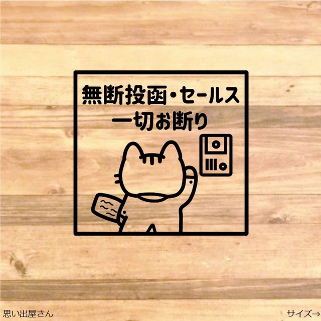便利商品 お悩み解決 無断投函禁止ステッカーシール 勧誘 宗教 チラシ セールス ポスト メールボックス 宅配ボックス ハンドメイドマーケット Minne 便利商品 お悩み解決 無断投函禁止ステッカーシール 勧誘 宗教 チラシ セールス ポスト メールボックス 宅配ボックス ハンドメイドマーケット Minne
