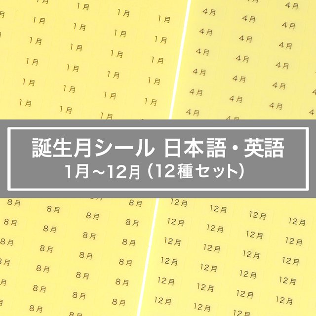 誕生月シール 日本語 英語 600枚 透明地 黒文字 5 10 誕生石 天然石 S132 S131 ハンドメイドマーケット Minne