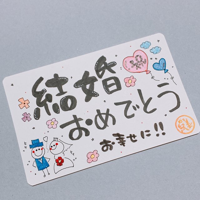 心を込めて手書きの結婚祝いメッセージカード Minne 日本最大級のハンドメイド 手作り通販サイト 心を込めて手書きの結婚祝いメッセージカード Minne 日本最大級のハンドメイド 手作り通販サイト