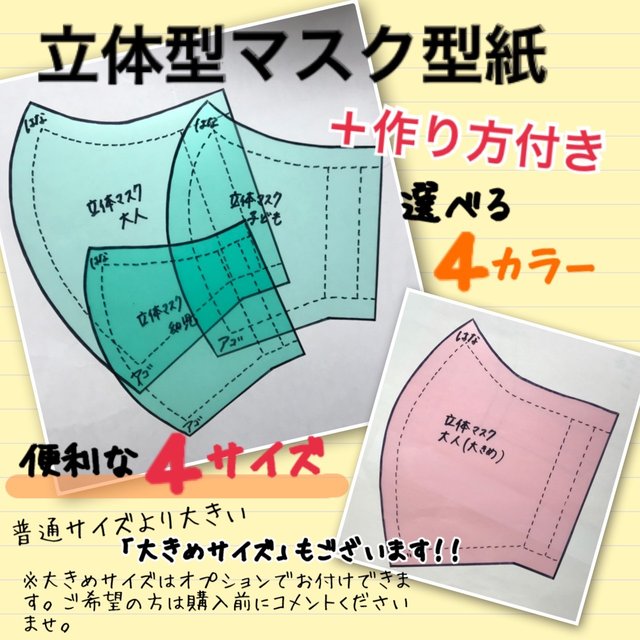 立体 型紙 大きめ マスク 大きめ立体おしゃれ布マスク完成！ミッドが大きいサイズのマスクをつくった理由