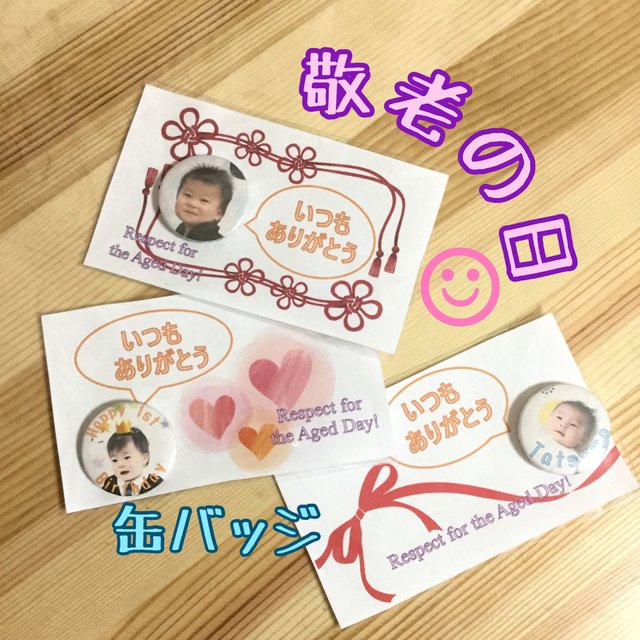 孫バッジ 写真deオーダー缶バッジ 敬老の日のプレゼントに ハンドメイドマーケット Minne 孫バッジ 写真deオーダー缶バッジ 敬老の日のプレゼントに ハンドメイドマーケット Minne