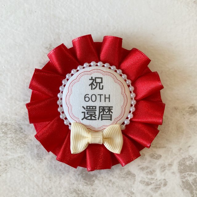 2 還暦 お祝い ロゼット ホワイト 蝶ネクタイモチーフ Minne 日本最大級のハンドメイド 手作り通販サイト 2 還暦 お祝い ロゼット ホワイト 蝶ネクタイモチーフ Minne 日本最大級のハンドメイド 手作り通販サイト