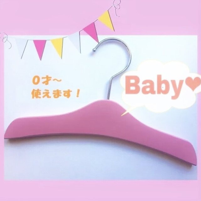 出産祝い高級ベビー用ハンガー 可愛いピンク ベビー用品 ハンドメイドマーケット Minne 出産祝い高級ベビー用ハンガー 可愛いピンク ベビー用品 ハンドメイドマーケット Minne