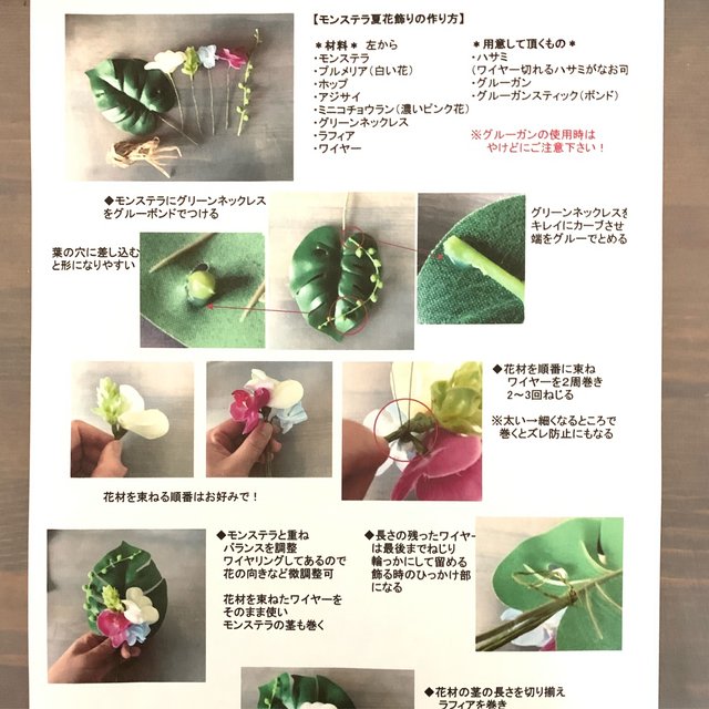 キット モンステラ夏花飾り Minne 日本最大級のハンドメイド 手作り通販サイト