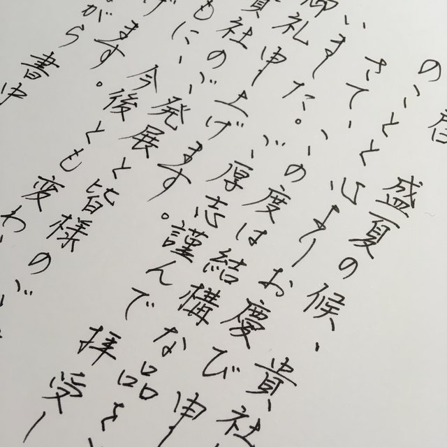 最短当日発送 お手紙 お礼状 詫び状 書き物にお困りの方 是非一度お気軽にご相談ください ハンドメイドマーケット Minne 最短当日発送 お手紙 お礼状 詫び状 書き物にお困りの方 是非一度お気軽にご相談ください ハンドメイドマーケット Minne