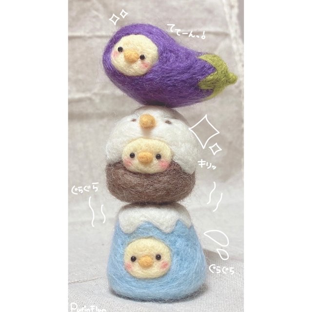 一富士 二鷹 三茄子 ひよこ いちふじ にたか さんなすび ひよこの 羊毛フェルト マスコット ハンドメイドマーケット Minne 一富士 二鷹 三茄子 ひよこ いちふじ にたか さんなすび ひよこの 羊毛フェルト マスコット ハンドメイドマーケット Minne