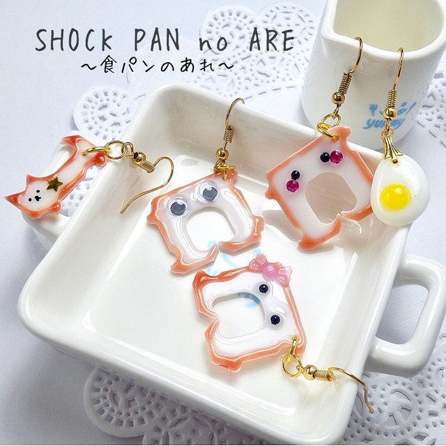 選べる 食パン キャラクターのピアス ハンドメイドマーケット Minne 選べる 食パン キャラクターのピアス ハンドメイドマーケット Minne