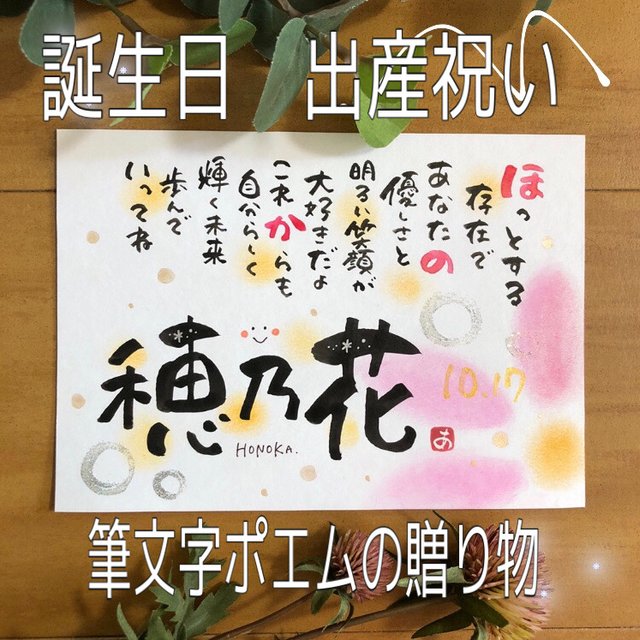 素敵なポエム届けます お名前入りポエム受付中 名前詩 ハンドメイドマーケット Minne 素敵なポエム届けます お名前入りポエム受付中 名前詩 ハンドメイドマーケット Minne