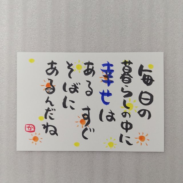 笑顔になる 筆文字アート 幸せに気づく言葉 Minne 日本最大級のハンドメイド 手作り通販サイト