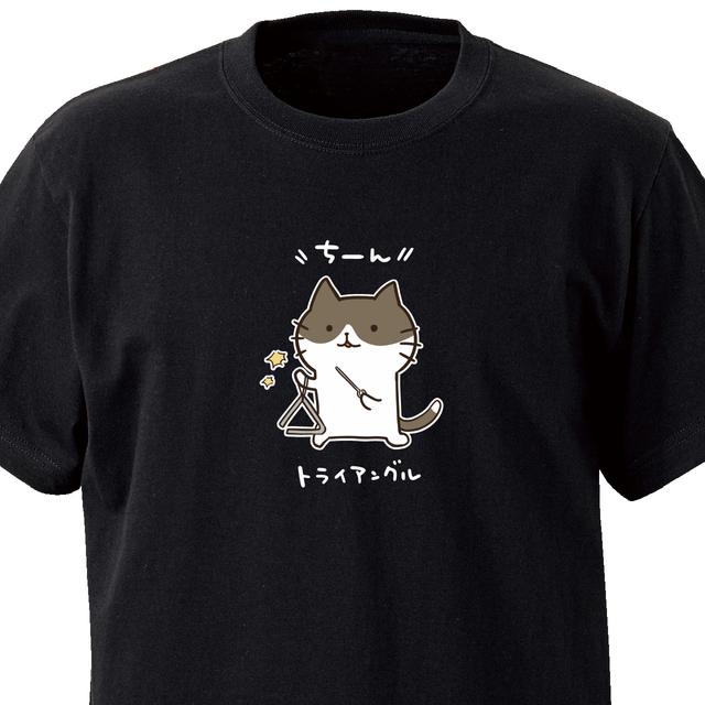 【音楽シリーズ】トライアングル（ねこ）【ブラック】ekot Tシャツ <イラスト：タカ（笹川ラメ子）>