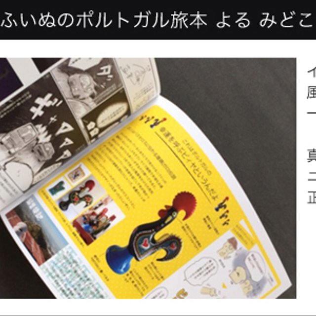 もふいぬのポルトガル旅本 よる ハンドメイドマーケット Minne もふいぬのポルトガル旅本 よる ハンドメイドマーケット Minne