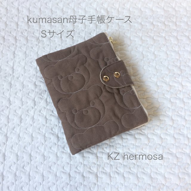 受注制作　kumasan カカオ 母子手帳ケース Sサイズ 綿麻キルティング　くま 母子手帳ケース
