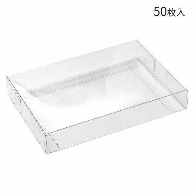 オリジナルワークス 透明ボックス はがきサイズ 50個入 【50-450】