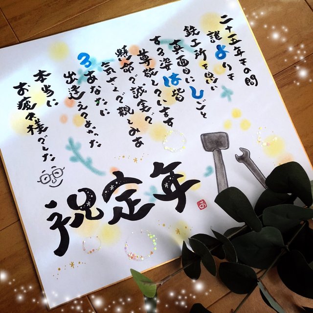 感謝を伝える筆文字 祝卒寿 還暦祝い ハンドメイドマーケット Minne 感謝を伝える筆文字 祝卒寿 還暦祝い ハンドメイドマーケット Minne