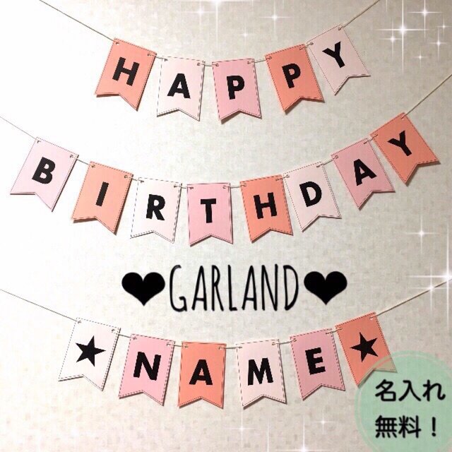 お誕生日の飾り付けに おしゃれなガーランド オーダーメイド 名前も無料 ハンドメイドマーケット Minne お誕生日の飾り付けに おしゃれなガーランド オーダーメイド 名前も無料 ハンドメイドマーケット Minne