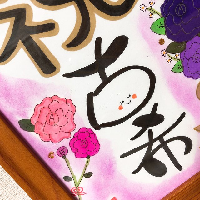 感謝を伝える筆文字ポエム 古希祝い Minne 日本最大級のハンドメイド 手作り通販サイト