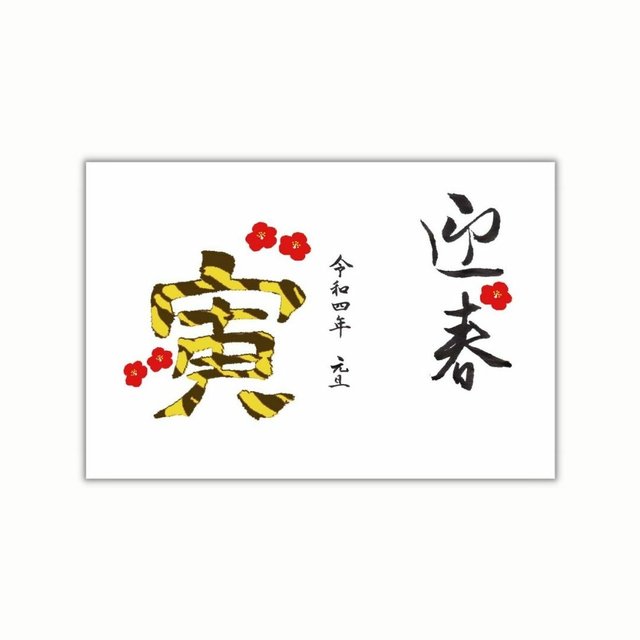 22年筆文字デザイン年賀状 5枚セット Minne 日本最大級のハンドメイド 手作り通販サイト 22年筆文字デザイン年賀状 5枚セット Minne 日本最大級のハンドメイド 手作り通販サイト