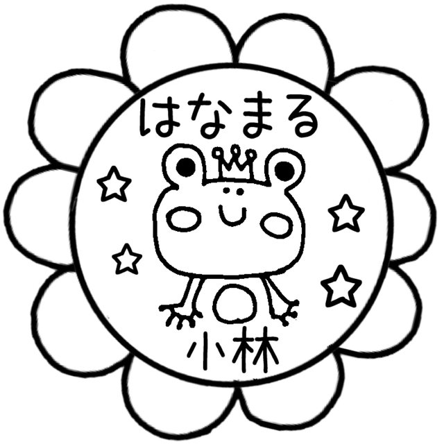 先生への贈り物に シャチハタコラボ 2cmサイズ名前入 カエル評価印 ハンドメイドマーケット Minne 先生への贈り物に シャチハタコラボ 2cmサイズ名前入 カエル評価印 ハンドメイドマーケット Minne