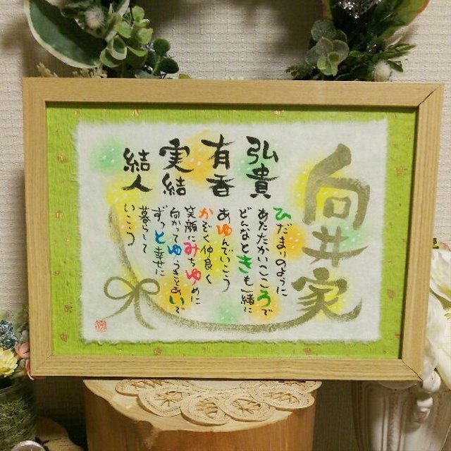 家族 B5 筆文字 お名前入りポエム シンプル ハンドメイドマーケット Minne 家族 B5 筆文字 お名前入りポエム シンプル ハンドメイドマーケット Minne