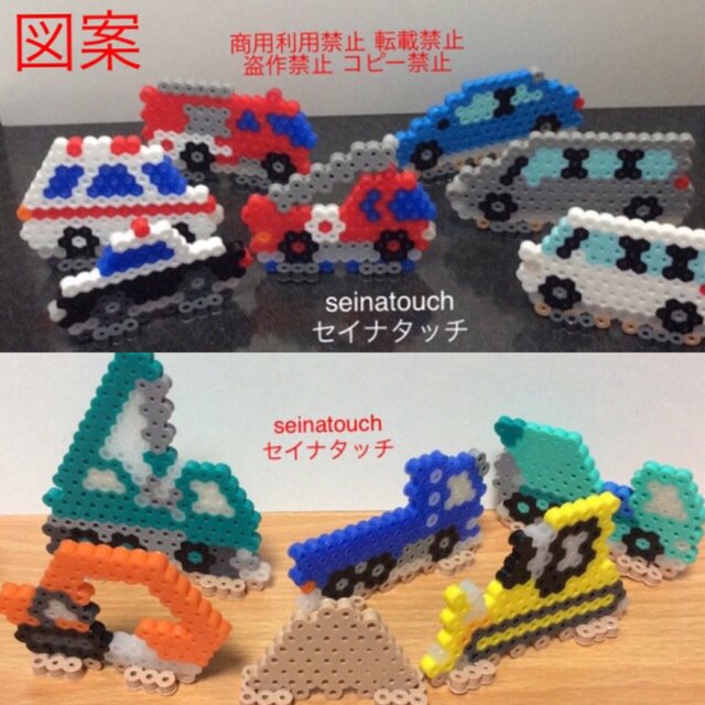 図案2枚セット Seinatouchセイナタッチ アイロンビーズ図案 工事現場の車 緊急車両 一般車両12台 Minne 日本最大級のハンドメイド 手作り通販サイト 図案2枚セット Seinatouchセイナタッチ アイロンビーズ図案 工事現場の車 緊急車両 一般車両12台 Minne 日本最大級のハンドメイド 手作り通販サイト