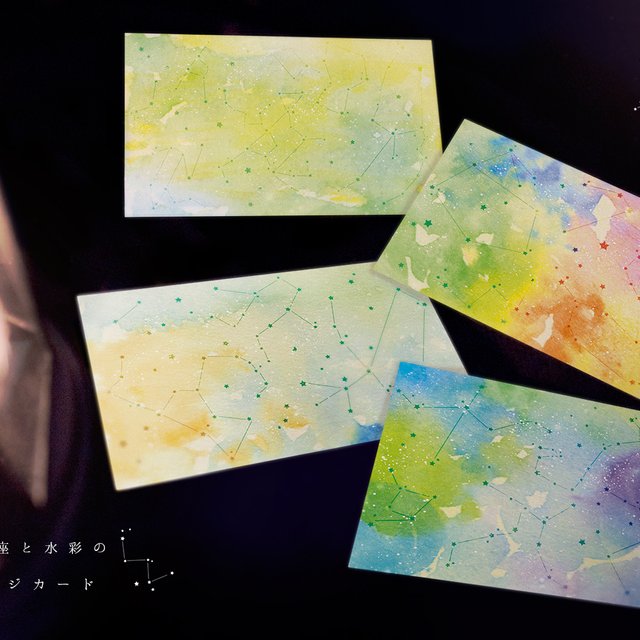 【再販】四季の星座と水彩のメッセージカード