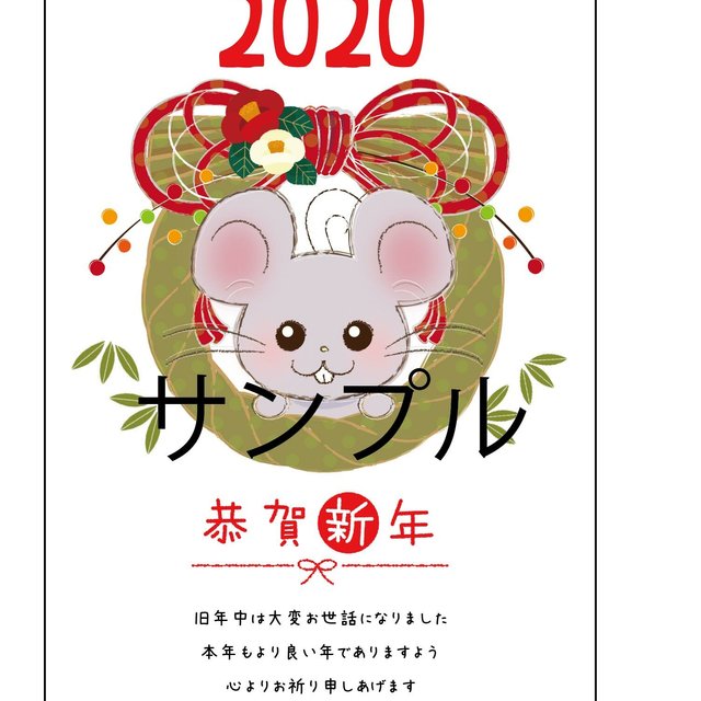 2020 年賀状