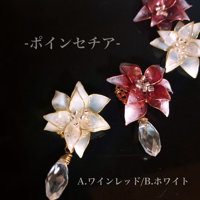 ポインセチアのスタッドピアス イヤリング ディップアート アメリカンフラワー クリスマス 冬 プレゼント 誕生日 12月 ギフト 誕生花 可愛い 大人 きれい 赤 白 ドレス パーティ フォーマル ハンドメイドマーケット Minne ポインセチアのスタッドピアス イヤリング ディップアート アメリカンフラワー クリスマス 冬 プレゼント 誕生日 12月 ギフト 誕生花 可愛い 大人 きれい 赤 白 ドレス パーティ フォーマル ハンドメイドマーケット Minne