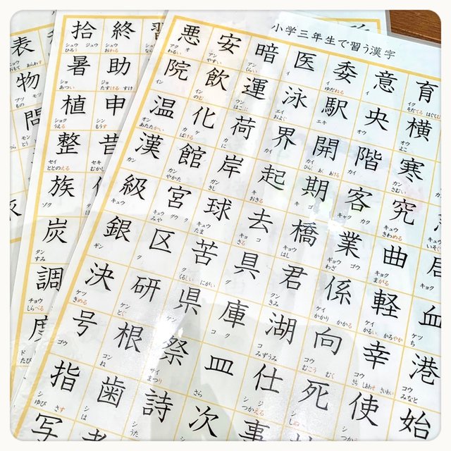 2 年生 で 習う 漢字