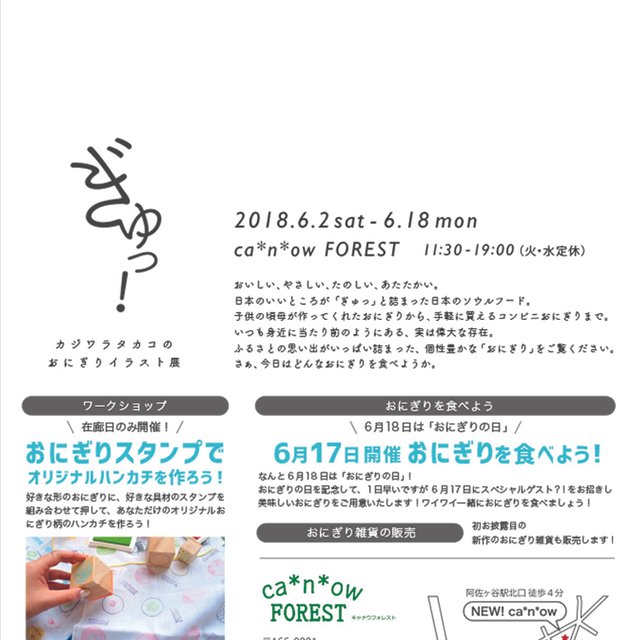 個展 おにぎりイラスト展開催中 Minne 日本最大級のハンドメイド 手作り通販サイト