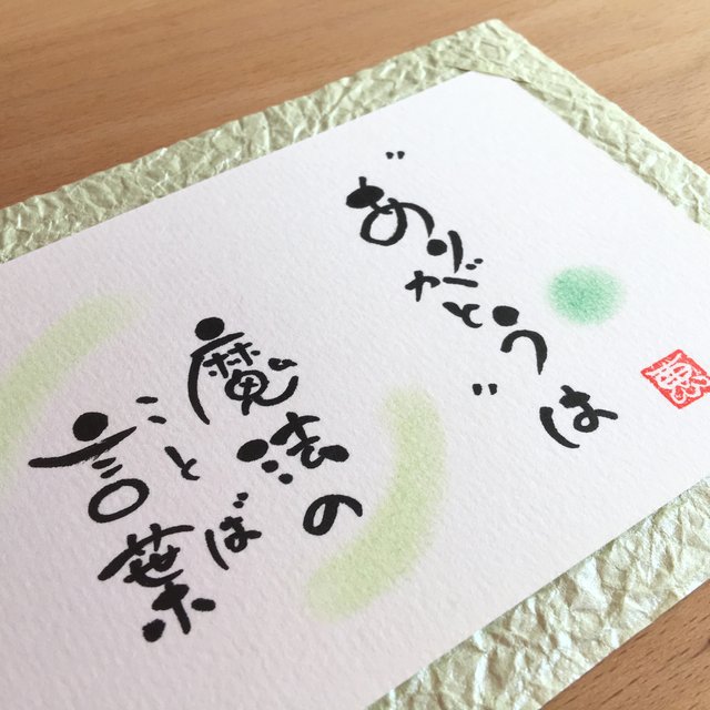 優字メッセージ ありがとうは魔法の言葉 ハンドメイドマーケット Minne 優字メッセージ ありがとうは魔法の言葉 ハンドメイドマーケット Minne