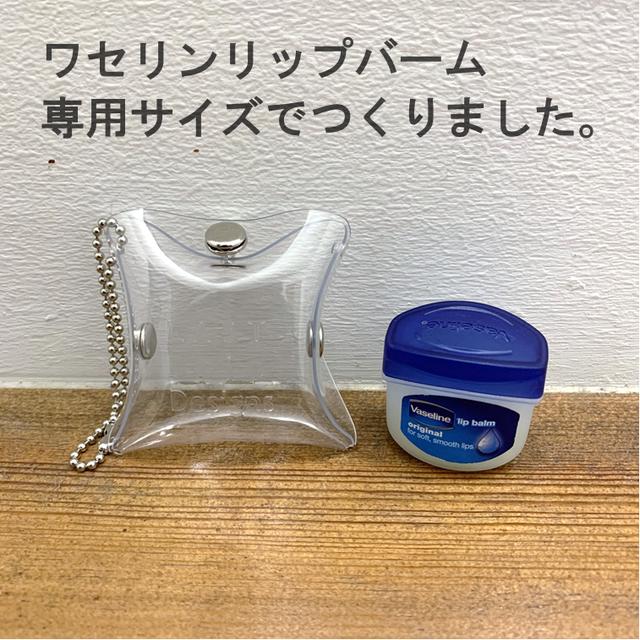 全11色 プチヴァセリンサイズでつくったマルチ小物ケース オールシーズン クリア Pvc ハンドメイドマーケット Minne 全11色 プチヴァセリンサイズでつくったマルチ小物ケース オールシーズン クリア Pvc ハンドメイドマーケット Minne