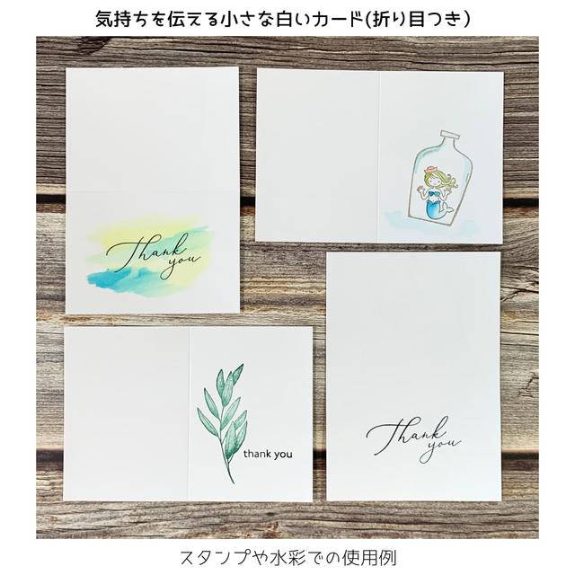 二つ折り約a7サイズ 10枚 気持ちを伝える小さな白いカード 折り目つき Ayf Minne 日本最大級のハンドメイド 手作り通販サイト