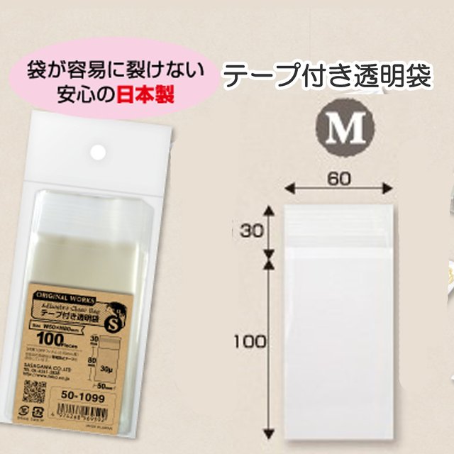 【テープ付き透明袋】袋が容易に破れない安心の日本製ＯＰＰ袋Ｍ