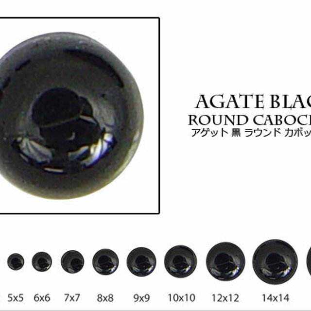 ブラックアゲート(オニキス) 4mm黒色系	ラウンドカボション