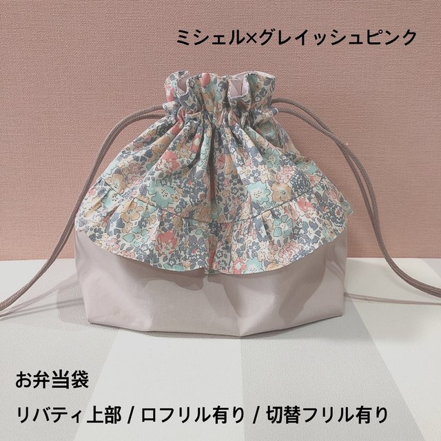 セット送料無料 リバティ フリル お弁当袋 - crumiller.com