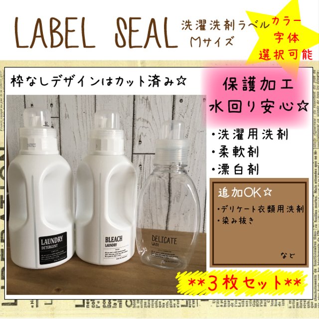 洗濯洗剤ラベル Msize Typea Minne 日本最大級のハンドメイド 手作り通販サイト 洗濯洗剤ラベル Msize Typea Minne 日本最大級のハンドメイド 手作り通販サイト