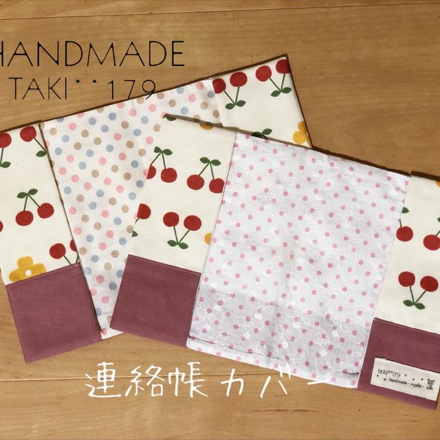 さくらんぼ 連絡帳カバー ハンドメイドマーケット Minne さくらんぼ 連絡帳カバー ハンドメイドマーケット Minne