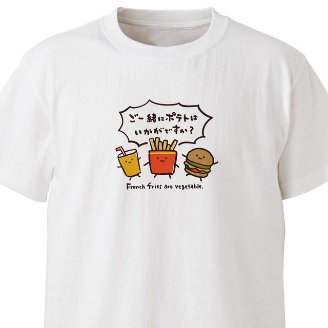 ポテトは野菜 ホワイト Ekot Tシャツ Minne 日本最大級のハンドメイド 手作り通販サイト